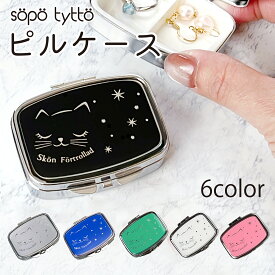 ピルケース 便利 猫 かわいい ネコ 猫好き 猫雑貨 小物入れ アクセサリーケース 持ち運び ピアスケース 誕生日プレゼント ジュエリーケース プチギフト 鏡 アクセサリー ミラー付き 薬ケース 仕切りあり 薬入れ