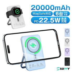 【2025年業界革新モデル・4つのケーブル内蔵・6台同時に充電】モバイルバッテリー 小型 軽量 maggsafeワイヤレス充電 20000mAh大容量iPhone アンドロイド タイプCミニ マグネット式直接充電 LED残量表示 急速充電 携帯充電器携帯バッテリースマホスタンド付き