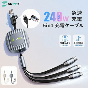 PD240W�Ή�PD�}���[�d�P�[�u�� ������莮�[�d�P�[�u�� Type-C �P�[�u�� 2in3 �����[�d �ő�120cm�L�k USB-C Lightning 3�䓯���[�d������莮�^�C�vc�P�[�u�� type-c ���C�g�j���O �A�C�t�H���P�[�u����