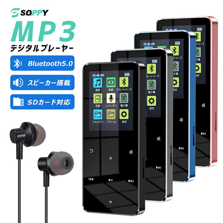 楽天市場 イヤホン付き Mp3プレーヤー Bluetooth スピーカー内蔵 1 8インチ大画面 4gb内蔵 Hifi音質 Tftタッチバネル ウォークマン デジタルオーディオプレーヤー 128gbまで拡張可 超高音質 音楽プレーヤー プレゼント Soppy 公式ストア 楽天市場店 楽天市場 イヤホン付き Mp3プレーヤー Bluetooth スピーカー内蔵 1 8インチ大画面 4gb内蔵 Hifi音質 Tftタッチバネル ウォークマン デジタルオーディオプレーヤー 128gbまで拡張可 超高音質 音楽プレーヤー プレゼント Soppy 公式ストア 楽天市場店