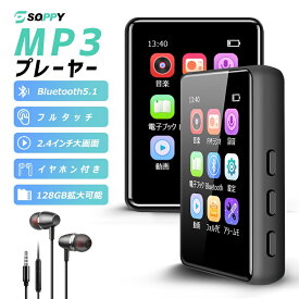 10%off+P5【PSE認証済・FMラジオ・48時間再生】mp3プレーヤー bluetooth5.1 音楽プレーヤー フルタッチ 小型 イヤホン付 ウォークマン 2.4インチ大画面 デジタルオーディオ スピーカ内蔵 録音 HiFi高音質 超軽量 学習 4GB内蔵128GBまで拡張可 AB空間再生 おすすめ