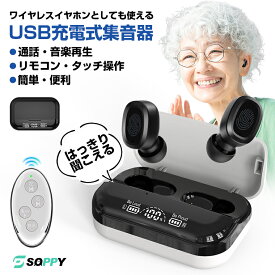 【イヤホン機能付き・100時間使用可能・リモコン付き・日本語ガイド 】集音器ワイヤレス通話機能集音機 Bluetooth5.3 USB充電式超軽量両耳片耳音楽再生5段階音量しゅうおんき小型テレビ集音器高齢者使いやすい簡単操作補聴器ではない高性能