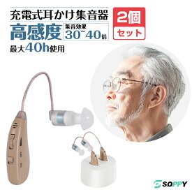 【正規品・最大集音効果40倍】集音器 耳掛けタイプ 耳掛け式 USB充電式小型左右両用集音機しゅうおんき集音器高齢者使いやすいハウリングなし抑制耳かけ式4g超軽量目立たないコンパクト簡単操作介護補聴器ではないテレビ視聴を快適敬老の日