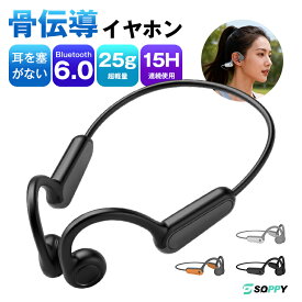 「自転車整備士監修★日経BJで掲載されました！」骨伝導イヤホン ワイヤレスイヤホン15時間連続使用 Bluetooth6.0 iPhone17対応耳を塞がない 耳掛け式 低遅延ブルートゥースイヤホン オープンイヤ 自動ペアリング 25g超軽量IPX5生活防水テレワーク 仕事マイク自転車運動