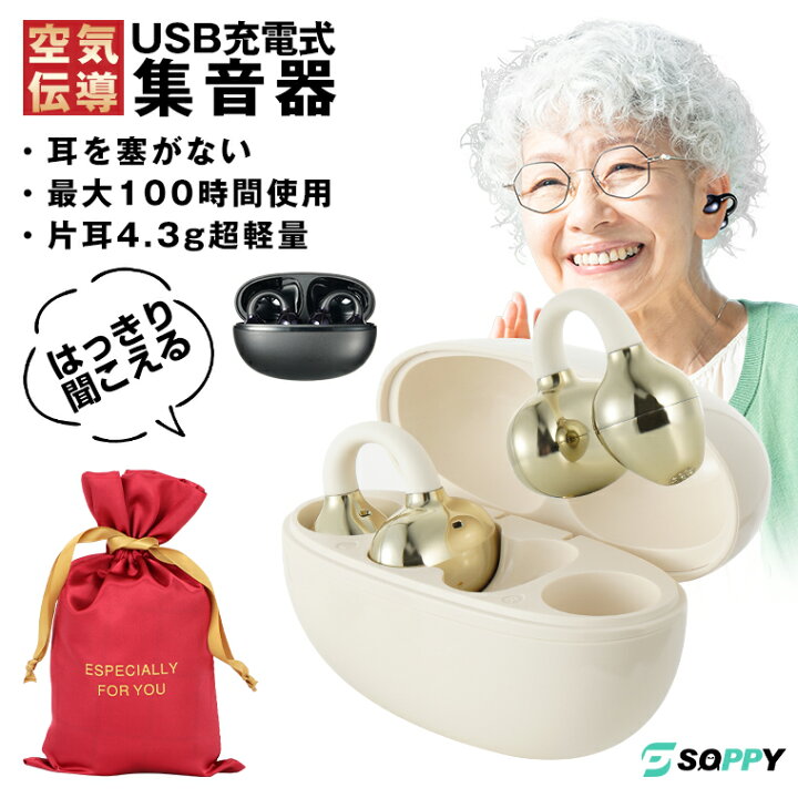 楽天市場】☆言語聴覚士監修☆集音器 最大100時間使用＆USB充電＆耳を 