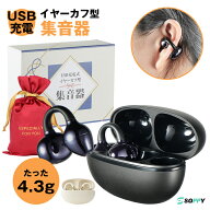 2026最新改良★集音器 最大100時間使用イヤーカフ型空気伝導技術【耳を塞がない・4.3g超軽量】集音器高齢…