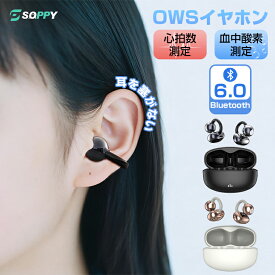 48時間限定：2780→2380円【心拍数&血中酸素測定・耳を塞がない】ワイヤレスイヤホン イヤーカフ型イヤホン高齢者iphone bluetooth6.0 ノイズキャンセリング超小型 軽量 持ち運び便利 快適装着 イアホン片耳 両耳 自転車イヤホンマイク 24時間再生 おすすめ