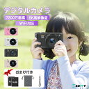 【ニコプチ雑誌掲載・2個バッテリー無料贈・256GB/128GB/64GB/32GBmicroSDカード・7200万画素5K高解像度】トイカメラデジカメWIFI対応デジタルカメラコンデジキッズカメラ子供用デジカメコンパクトタイマー撮影キッズビデオカメラ女の子男の子学生修学旅行卒業式