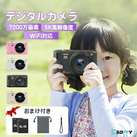 【2個バッテリー無料贈・新色追加・256GB/128GB/64GB/32GBmicro SDカード・7200万画素・5K高解像度】トイカメラ デジカメ WIFI対応 デジタルカメラ コンデジ キッズカメラ 子供用カメラ デジカメコンパクト タイマー撮影キッズ ビデオカメラ女の子男の子学生修学旅行