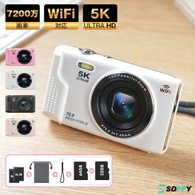 「楽天1位・新色追加・256GB/128GB/64GB/32GBmicro SDカード選択可・5K録画・7200万画素・WiFi対応」デジタルカメラコンパクトキッズデジカメ 2.8インチ大画面16倍ズーム子供用トイカメラキッズカメラ 子どもカメラ1080P録画学生女の子男の子初心者修学旅行