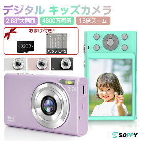 2点7％off「2.7K/4K録画・4800万画素・16倍ズーム・電池2個」カメラ コンパクトデジタルカメラ キッズデジカメ 2.88インチ大画面 子供用 トイカメラキッズカメラ 子どもカメラ1080P録画 32GSDカード付き 子供用 小学生 女の子 男の子 初心者 修学旅行 入学 お祝い ギフト