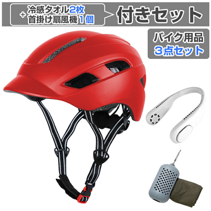 楽天市場】【バイク用品3点セット】ヘルメット サイクル 通気孔 首 