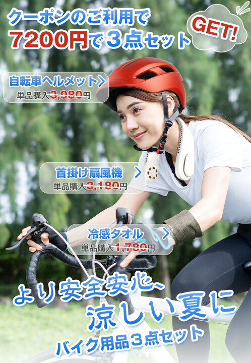楽天市場】【バイク用品3点セット】ヘルメット サイクル 通気孔 首 