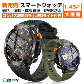 【新機能・長持ちバッテリー・軍用規格・ライト付】スマートウォッチ 通話機能付きブレスレット腕時計メンズIP68防水コンパス血中酸素心拍数1.46インチiphone17 16 15 Android対応音楽制御24時間健康管理歩数計着信通知睡眠モード天気予報日本語取扱書