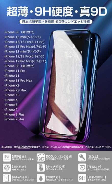 楽天市場】2点セット iPhone14 Pro 14 Plus iPhone14 Pro Max ガラスフィルム 日本旭硝子 ブルーライトカット iPhone13 iPhone13 Pro iPhone SE2022 iPhone SE第3世代 フィルム iPhone12 フィルム iPhone SE2 iPhone11 Pro ガラスフィルム 覗き見防止 抗菌 XR X 液晶保護 ... 楽天市場】2点セット iPhone14 Pro 14 Plus iPhone14 Pro Max ガラスフィルム 日本旭硝子 ブルーライトカット iPhone13 iPhone13 Pro iPhone SE2022 iPhone SE第3世代 フィルム iPhone12 フィルム iPhone SE2 iPhone11 Pro ガラスフィルム 覗き見防止 抗菌 XR X 液晶保護 ...
