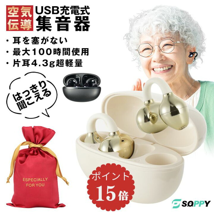 楽天市場】P15倍】2026最新☆集音器 最大100時間使用＆USB充電＆耳を塞 