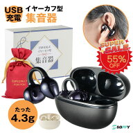 2026最新進化 集音器 最大100時間使用 イヤーカフ型 空気伝導技術【耳を塞がない・ラッピング梱包】集音…