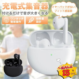 【楽天1位・3冠達成・ラッピング可・ハウリングなし・54時間使用】集音器 ワイヤレス イヤホン型 集音機 USB充電式 3.5g超軽量 両耳片耳 5段階音量 しゅうおんき 小型 目立たない集音器 高齢者 使いやすいコンパクト簡単操作補聴器ではない