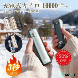 先着30名クーポンで3,276~充電式カイロ 2025最新進化版 2個セット【モバイルバッテリー機能・温度/電量表示】マグネット式分離式 電気カイロ 大容量10000mAh 三段階温度調節 軽量コンパクト360°急速発熱USB充電 使い捨てない省エネ節電 防寒対策器具 お年賀お正月新年ギフト