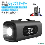 48時間特価：12800→9980円」8in1多機能ジャンプスターターモバイルバッテリー28000mAh大容量バッテリー…