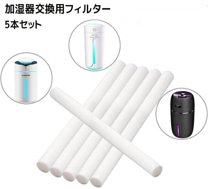 楽天市場】1000円ポッキリ 5本セット綿棒 交換フィルター 加湿器専用 