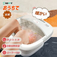 【楽天1位・3冠達成・PSE認証済・定温加熱】改良版 足湯フットバス足湯バケツ 折りたたみ 4L足湯バケツ …