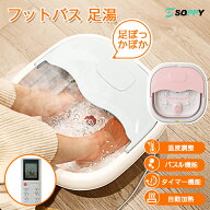 【楽天1位常連・60冠獲得・リモコン付き・PSE認証済】足湯 フットバス バケツ おりたたみ 4L バブル機能 …