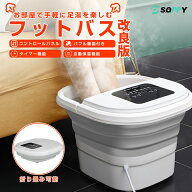 【楽天1位常連・330冠+獲得・改良版】足湯 フットバス 折りたたみ バケツ フットケア タッチパネル 6L自…