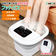 【楽天1位・改良版登場・タッチパネル・自動加熱保温・温度調節】足湯 フットバス 折りたたみ バブル フ…