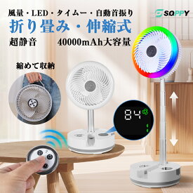 熱中症 扇風機 dcモーター サーキュレーター冷感タオル付【20000/40000mAh大容量バッテリー・8段階風量・4/5段高さ調整 】左右首振りリビング扇風機 コードレス充電式卓上 折りたたみ扇風機 強力送風 LEDライトタイマ防災車中泊 リモコン付き