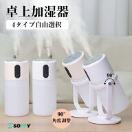 マラソン特典あり★加湿器 コードレス 卓上【楽天1位常連・86冠獲得】小型加湿器おしゃれ超音波式 首振り…
