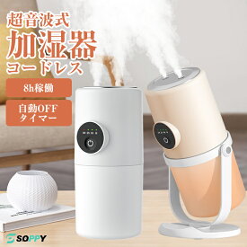 在庫処分特価⭐24%OFF⭐2480→1880円】コスパ最高！2025年加湿器 卓上 小型 コードレス おしゃれ 超音波式 首振り USB充電式 280ml大容量 ダブル噴霧 90°調整可能 連続加湿8時間空焚き防止オフィス ペットボトル寝居 LEDナイト付 微細ミスト子供部屋リビング車載用寝室家庭