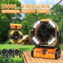 2025年新仕様 楽天1位・20冠達成・自動首振り＆USB充電式 扇風機 卓上アウトドア 冷風扇 キャンプ扇風機強力 LEDライ…