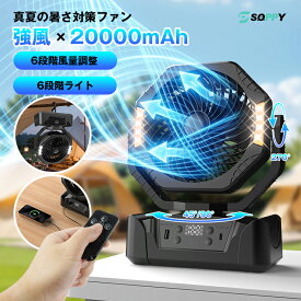 10%クーポンで4932円【2026年新モデル・コスパ最高！20000mAh大容量バッテリー・長時間使用・自動首振り 】充電式 扇風機卓上吊り下げサーキュレータコードレス充電式アウトドア扇風機静音強力送風キャンプせんぷうき風量最大100表示LEDライトタイマ充電式ファン車中泊