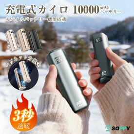 48時間限定：4980→3680円】充電式カイロ進化版2個セット【モバイルバッテリー機能・温度/電量表示】マグネット式分離式電気カイロ大容量10000mAh三段階温度調節軽量コンパクト360°急速発熱USB充電使い捨てない省エネ節電防寒対策器具お年賀お正月新年ギフト