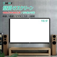 【楽天1位常連・32冠獲得】プロジェクタースクリーン 家庭用 軽量 100インチ 84インチ 大画面 壁がけ式 1…