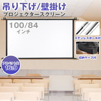 楽天市場】プロジェクタースクリーンの通販