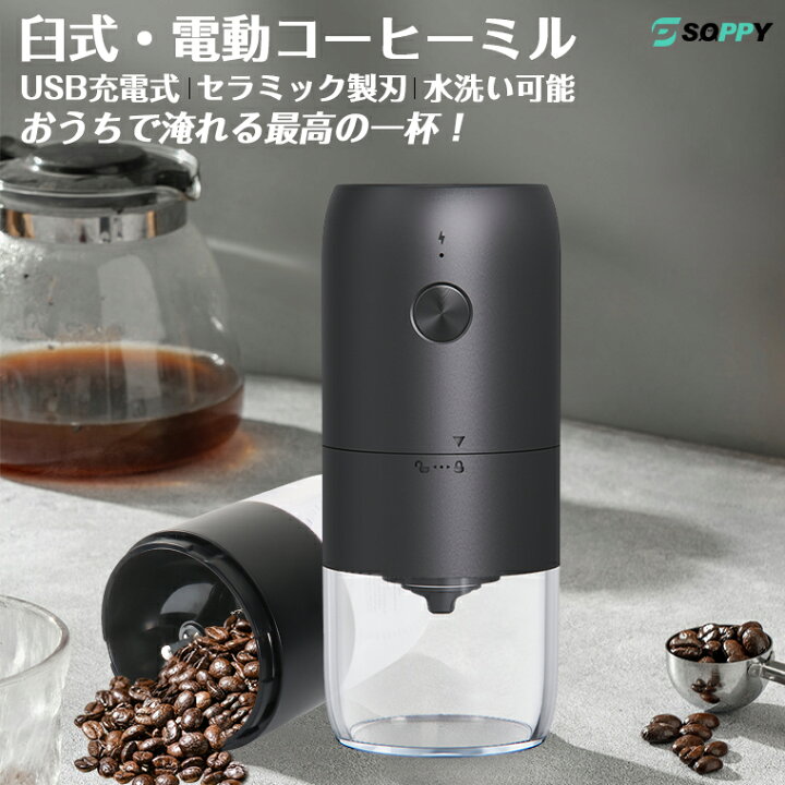 楽天市場】【正規品☆衛生法認証済・コードレス】電動コーヒーミル臼式 