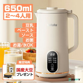在庫処分特価7180→6780【限定特典⭐北海道産大豆250g/500g贈り】電動豆乳メーカー 自動調理ポット ブレンダー/ジュース全自動家庭用豆乳機料理 最大12h予約 豆乳マシーン豆乳作り機加熱 離乳食洗いやすいお菓子お手入れおかゆ野菜簡単牛乳氷/乾燥大豆OK 2~4人用大容量家庭用