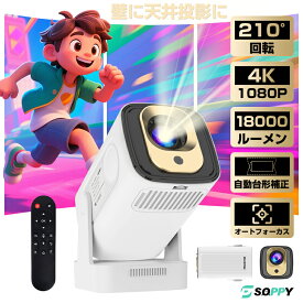 2025年最新版正規品 楽天1位・130インチ大画面プロジェクター天井投影小型軽量 Android TV自動台形補正ホームプロジェクターボータルプロジェクターホームシアタースマホ4K/1080P 210°回転Bluetooth5.4 HiFiPS4/PS5/DVD/Switch対応