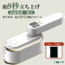 超安値⭐クーポンで最安3,723円】2025進化版！特典あり アイロン スチームアイロン 衣類スチーマーハンガースチーマー ハンディアイロン折り畳みポータブル2WAY 23g/minパワー 広いアイロン面 強力スチーム 9秒立上り最大20分連続稼働 除菌除臭180ml大容量LEDディスプレイ