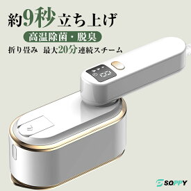 超安値⭐クーポンで最安3,723円】2025進化版！特典あり アイロン スチームアイロン 衣類スチーマーハンガースチーマー ハンディアイロン折り畳みポータブル2WAY 23g/minパワー 広いアイロン面 強力スチーム 9秒立上り最大20分連続稼働 除菌除臭180ml大容量LEDディスプレイ