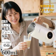 管理栄養士お勧め★スープメーカー ミキサージューサースムージー離乳食【楽天1位・人気正規改良品・2つ…