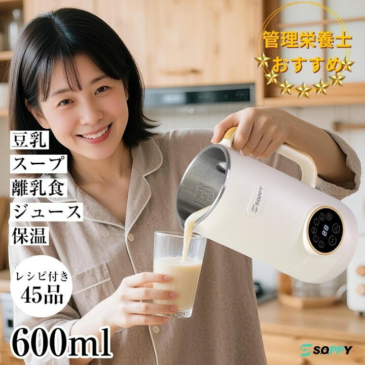 楽天市場】管理栄養士お勧め☆豆乳メーカー 離乳食スープメーカー 