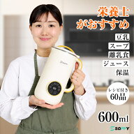 【正規品 公式通販★管理栄養士お勧め★北海道産大豆250g/500g付き】豆乳メーカー スープメーカー離乳食6…
