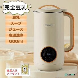 【日本衛生法＆PSE認証済！】電動豆乳メーカースープメーカー自動調理ポットブレンダー/ジュース全自動家庭用豆乳機料理最大12h予約豆乳マシーン豆乳作り機加熱離乳食洗いやすいお菓子お手入れ野菜簡単牛乳/乾燥大豆OK1~3人用大容量家庭用