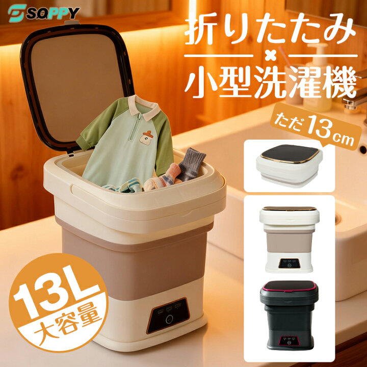 楽天市場】人気洗濯機 小型 折り畳み式 一人暮らし 収納 13Lせんたく機 