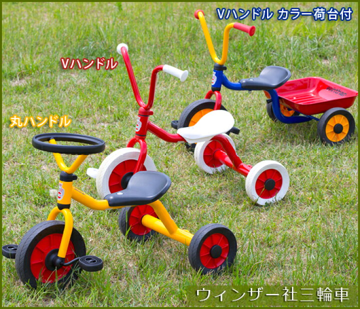 楽天市場】＜ボーネルンド＞ ウィンザー ペリカン三輪車 Vハンドル 