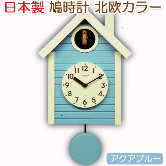 【無料ラッピングサービス有り】クオーツ式鳩時計 北欧カラー アクアブルー 日本製 さんてる | ソプラノ