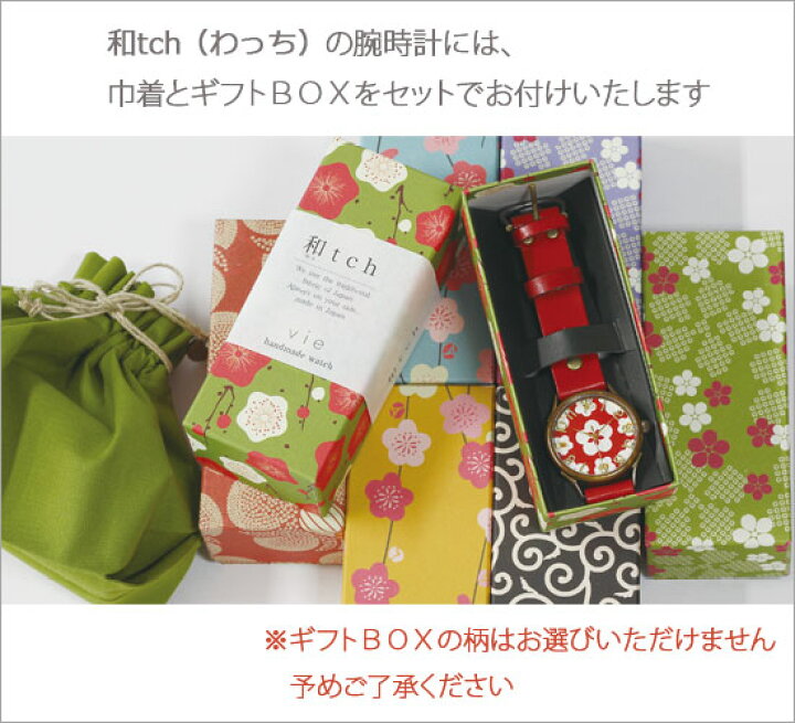楽天市場】vie ヴィー 和風腕時計 和tch わっち 水引 琵琶湖 : ソプラノ